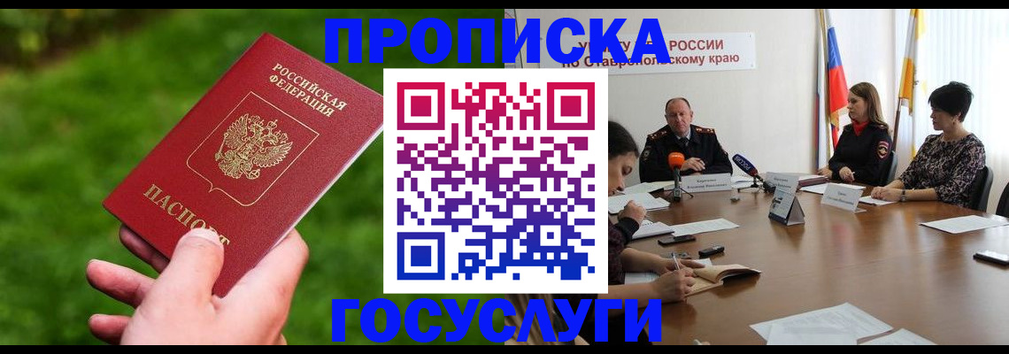 прописка для военкомата в Киселёвске