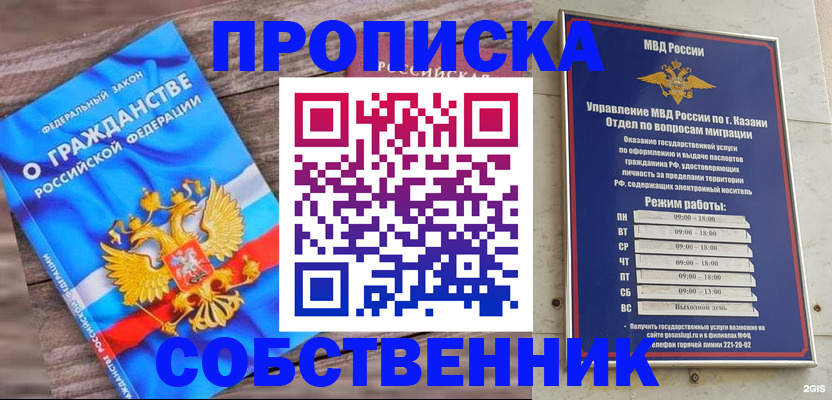 прописка гарантия в Киселёвске