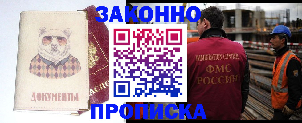 где прописаться в Киселёвске