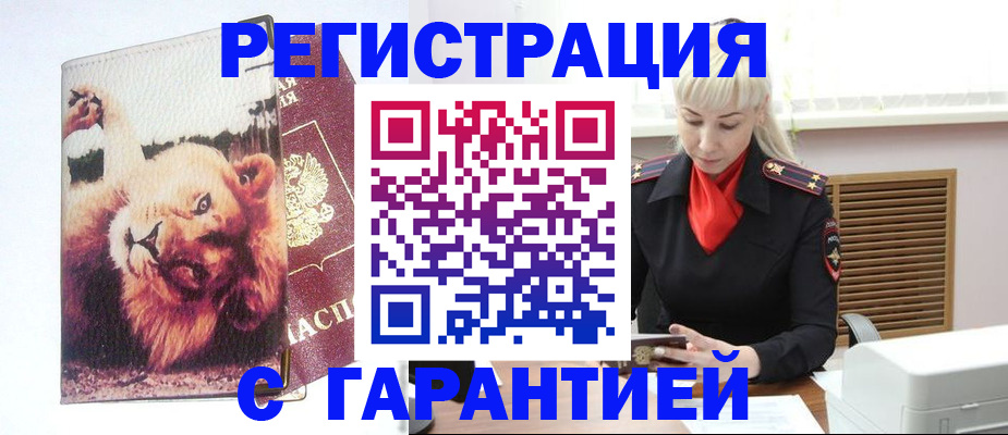 прописка от собственника в Киселёвске