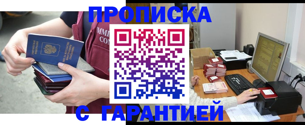 прописка законно в Киселёвске