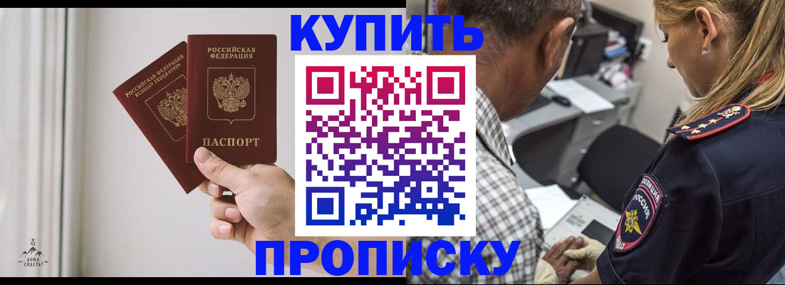 прописка гарантия в Киселёвске